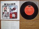 THE WHO Won't Get Fooled Again +4 JAPAN 33 EP KP 2014 $4 Shipping