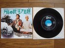 PINK FLOYD The Nile Song JAPAN 7
