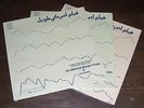 Ziad Rahbani RARE Original Mint SS 3 LP Set American Motion Picture Lebanon
