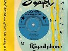 45 rpm SAUDI Arabic TALAL MADDAH Jayna Filtaif & Hubhub Alsakan NM ? Riyadphone 