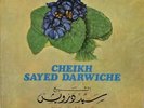  LP Arabic CHEIKH SAYED DARWICHE ? Baidaphon LPBG 1601 Darwish