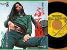 ?MEIKO KAJI futebushi '73 org 7