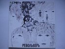 BEATLES Revolver RUSSIAN LP Different