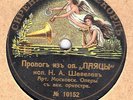 SHEVELEV - Pagliacci: Prolog / Faust: Valentines aria
