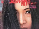 ?MEIKO KAJI / URAMIBUSHI 45 JAPAN Girl Funk Psych Soul Sasori  LISTEN MP3