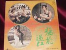 Bruce Lee - Way Of The Dragon Soundtrack Hongkong LP. RARE