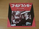 7 INCH SINGLE OST GOLDFINGER JAPAN 007 SHIRLEY BASSEY JAMES BOND