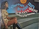 HANNA ARONI: Guitar in the Trenches-NM1968LP ISRAELI IMPORT