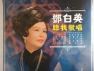 Sealed Chinese Female ??? ?? ????? ???? MAYAR LP MS 1017
