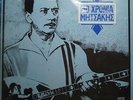 GIORGOS MITSAKIS 30 YEARS 2X VINYL LP COMPILATION REBETIKA LAIKO GREEK FOLK