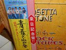 LP ROSETTA STONE - ROCK PICTURES    Japan    w/OBI   MINT