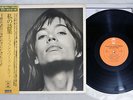 FRANCOISE HARDY UN RECUIEL DE MES POESIES EPIC ECPM-47 Japanese Pressing OBI LP