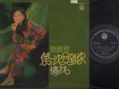 Taiwan Teresa Teng & Apollo Band G/F Chinese Life Grey Label 12