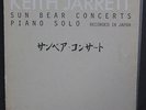 KEITH JARRETT Sun Bear Concerts Complete US ECM 10 LP