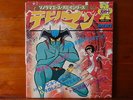 DEVILMAN DISCO VINTAGE GO NAGAI ANIME RECORD JAPAN VINILE VINIL CARTONI ANIMATI