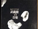 TAKEMITSU TORU Works Of 4-LP BOX 1966 ORIG Electronic Experimental MINT ARCHIVE