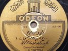arabic 78 RPM- daoud karanouh -odeon germany 1930's  LA 220725