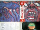KING CRIMSON IN THE COURT OF THE ATLANTIC P-10115A Japanese Pressing OBI LP