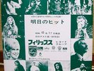 JOHNNY HALLYDAY & SILVIE VARTAN VICKY NAZARETH BLACK SABBATH 1974 JAPAN PROMO LP
