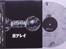 Tetsu Arrey - ???? - S/T LP GREY VINYL Stalin GISM Outo Mobs Death Side Bastard