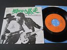 BRUCE SPRINGSTEEN BORN TO RUN JAPAN 7inch