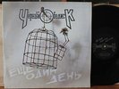 BLACK OBELISK ONE MORE DAY KRUPNOV  LP MINT