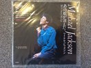 Michael JACKSON She's out of my life (1979 - Japan 7