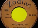 TZIMIS STAMPOLIS Makrya Apo Sena RARE GREEK 1968 ORIGINAL 7