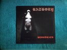 BATHORY - BLOODBATH - RED VINYL - NEAR MINT