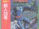 TETSUJIN 28-GO VOL.2 JAPAN ANIME OST LP SUPER ROBOT 28