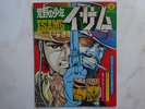 SAM IL RAGAZZO DEL WEST DISCO 45 KOYA NO SHONEN ISAMU ANIME JAPAN VINILE VINIL