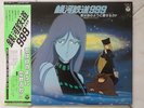 GALAXY EXPRESS 999 DISCO 33 LP ANIME RECORD JAPAN VINILE VINIL GINGA TETSUDO