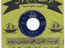 45 Kuwait / ABDULLAH FADHALA - Ya Dar Foozi RARE Arabic