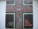 JESUS CHRIST Superstar DBL Russian Version Lyrics LP Kipelov/Ariya/Master