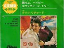 CLIFF RICHARD & THE SHADOWS - DYNAMITE - VERY RARE JAPAN ODEON 33' EP