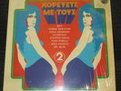 RARE LP Stereo Philips 6331020 GREEK Import  ???????? ?? ????..... ?? 2 Greece