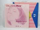 JAPAN Top Rare MIMI Mia Martini  INSIEME  Patty Pravo Gigliola Cinquetti ITALY