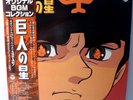 KYOJIN NO HOSHI OST JAPAN ANIME JAZZ FUNK BREAKS SAMPLES HEAR