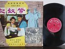 ???  ?Yam Kim Fai– Cantonese Opera Classical Hong Kong -  Crane Brand ?– YHLP 4