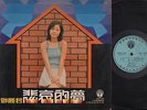 Rare Taiwan Teresa Teng ??? ??? & Apollo Band G/F Chinese Life 12