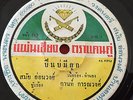 Thai Record,Samai Onwong (Bpeun-Bor-Mee-Look) Thai Luk Thung EP 45 RPM @RARE@