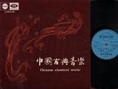China Hong Kong Chinese Classical Music EMI Asia CLP803