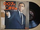 JOHN BARRY OST You Only Live Twice JAPAN LP GATEFOLD SEAN CONNERY JAMES BOND 007