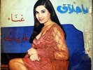 ARABIC MUSIC HANA ASSAFI EL SAFI NAZHA YOUNES TARUB GROOVY LEBANON MUSIC LP RARE