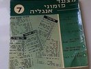 Beatles Rolling Stones  israeli top box UK 60's hits  EP hebrew cover