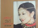 SAMIRA SAEED - Keter El Kalam -  Moriphon LP-MR 271  Arabic Egypt  Lebanon