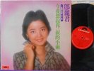 TERESA TENG LP Chinese Pop Vocal  Polydor MRM 1002  Hong Kong 1976 ???