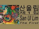 SAN UL LIM - The First - LP 1977 GRANADILLA MUSIC