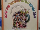  Israeli PURIM SONG FESTIVAL LP - LET'S SING AND DRINK BEER 1976 Israel