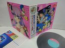 ANIME - CREAMY MAMI Long Good-bye LP JAPAN ANIMAGE 25AGL-3010 W/ OBI